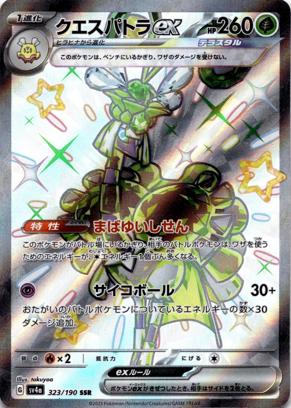 Espathra EX 323/190 Shiny Super Rare Shiny Treasure ex Pokemon Japanese Holo NM