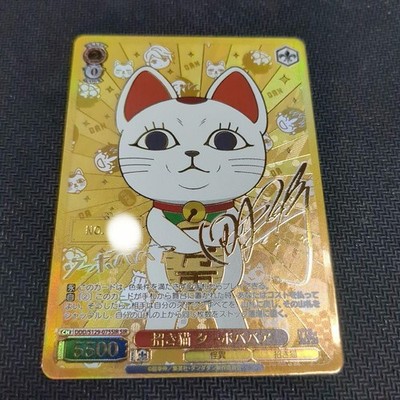 Weiss Maneki Neko Turbo Babaa SIR Serial Signed Mayumi Tanaka Dandadan