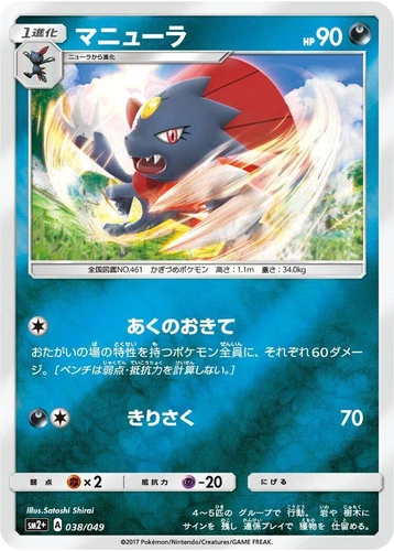 Weavile 038/049 Sm2+: Facing a New Trial