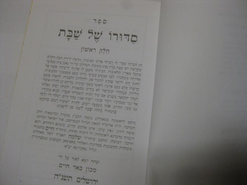 Hebrew 2 VOL SET SIDDURO SHEL SHABBAT MENUKAD סדורו של שבת Chassidic Classic - Picture 4 of 7