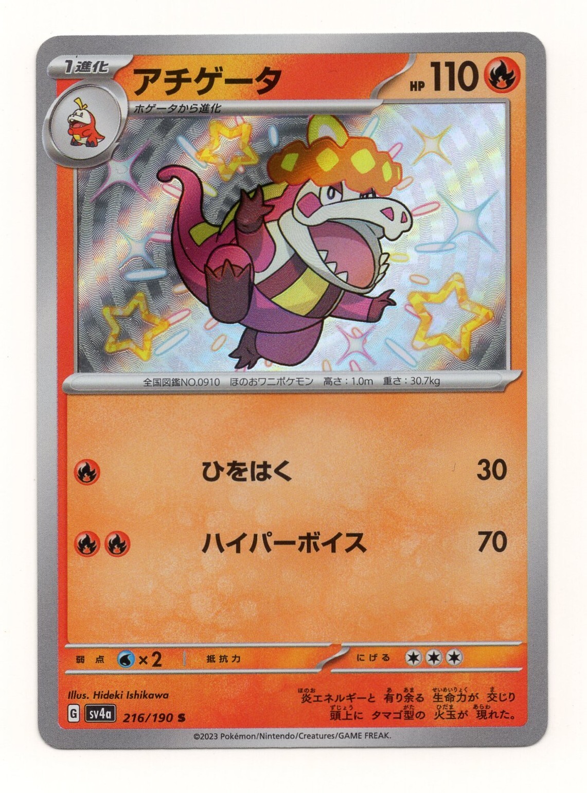 Crocalor 216/190 Shiny Treasures EX Baby Shiny Near Mint Pokemon Japanese