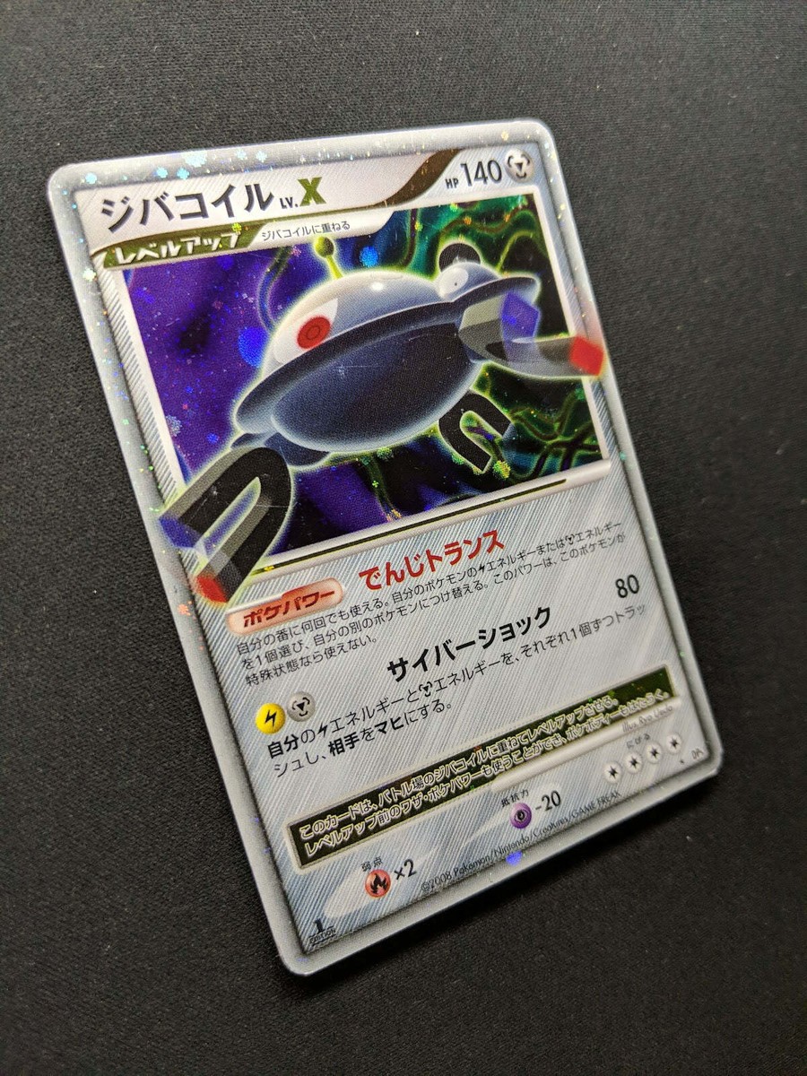 Magnezone LV.X DP5 Legends Awakened Pokemon 1st Edition Japanese