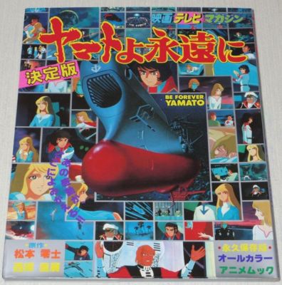 Be Forever Yamato Art Book TV Mag Anime Leiji Matsumoto Space