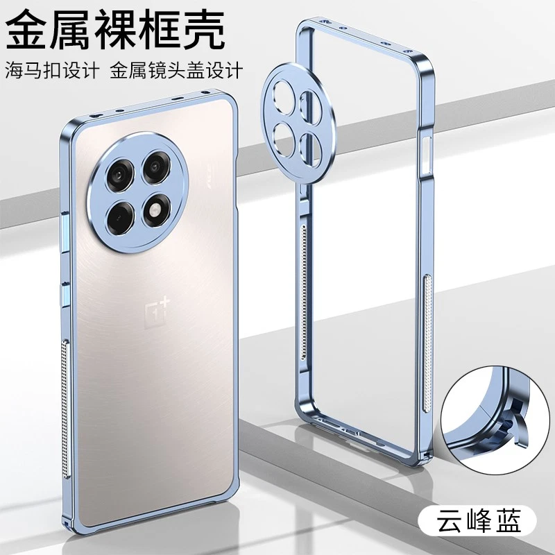 For OnePlus 13R, Slim Aluminum Metal Hippocampus Bumper Frame Border Case - Image 2 of 4