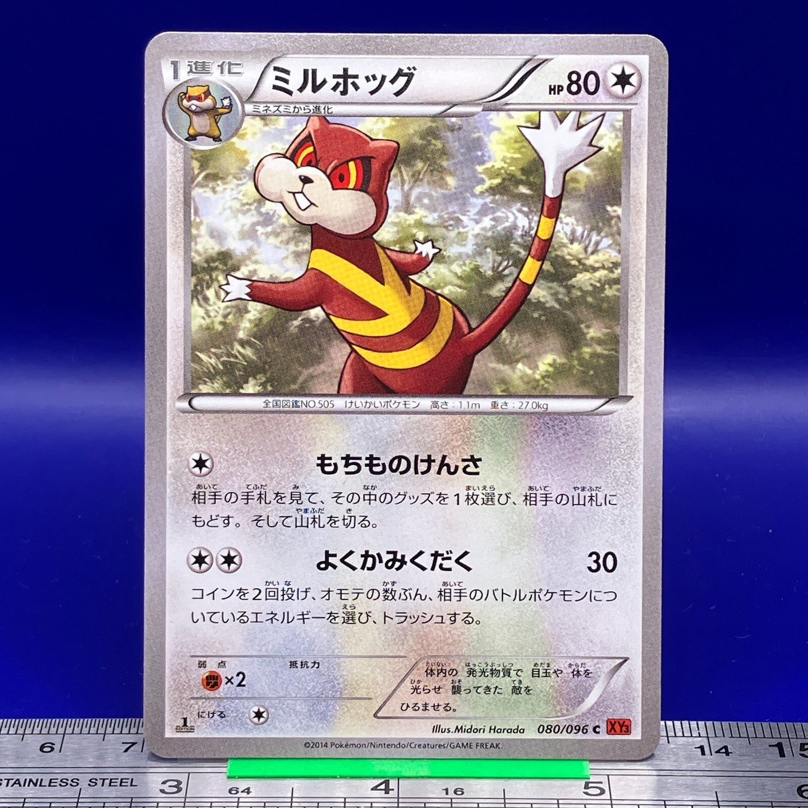 Watchog Pokemon Card 1st Ed 2014 080/096 XY3 Nintendo TCG Japanese #161a