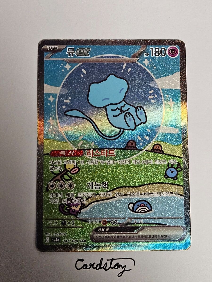 Mew ex SAR 347/190 SV4a Shiny Treasure ex - Pokemon Card Mew ex SAR 347/190 SV4a Shiny Treasure ex - Pokemon Card