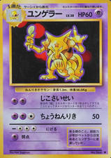 Pokemon Card Kadabra 064 Nintendo 1996 HP60 Stage 1 Japanese P1439
