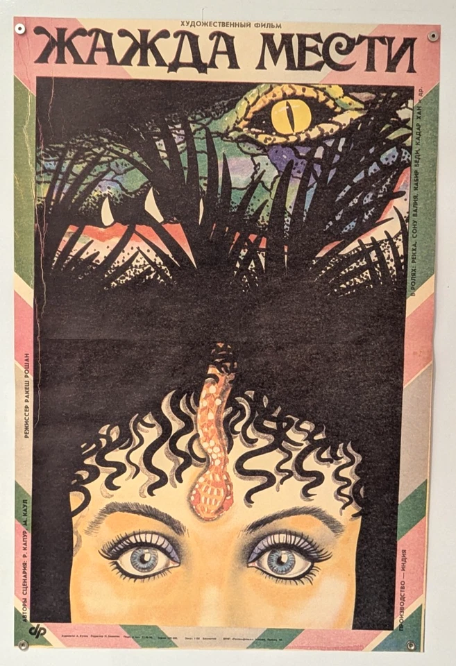 Indian film Khoon Bhari Maang 1988 - Soviet poster - Revenge India - Rare poster - Image 2 of 4