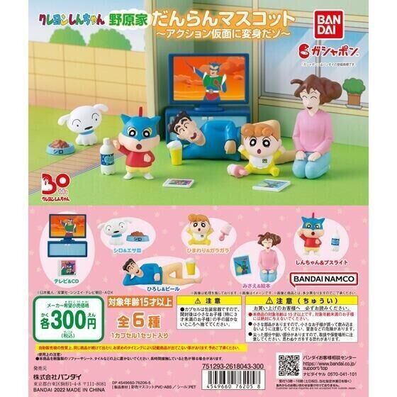 Crayon Shin Chan Nohara Family Mascot Figure Vol 2 Bandai
