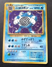 NM! Poliwrath Pokemon card Japanese 062 LV.48 Base Set WOTC Old Back Holo
