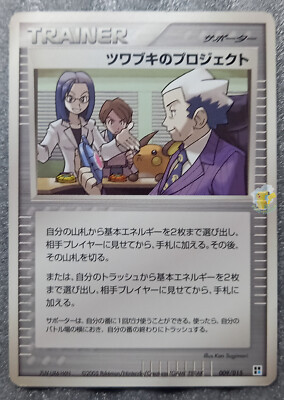 Pokemon 2005 Japanese EX Water Quick Deck - Mr. Stone's Project 009/015 Card Ex+