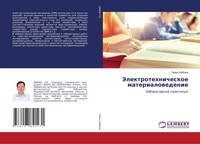 Pawel Shibaew | Jelektrotehnicheskoe Materialowedenie | Taschenbuch | Russisch