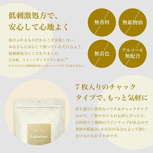 LuLuLun Precious White Clear Face Mask, 7 sheets, Fragrance Free - Picture 5 of 5