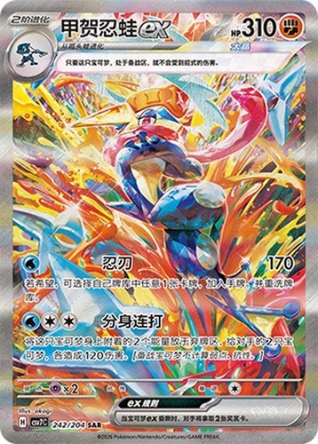 Pokémon TCG Chinese Simplified Greninja ex SAR 242/204 CSV7C Crimson Haze NM