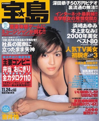 Kyoko Fukada 2000 Takarajima Cover ONLY Page Japanese Idol Magazine ad decor art