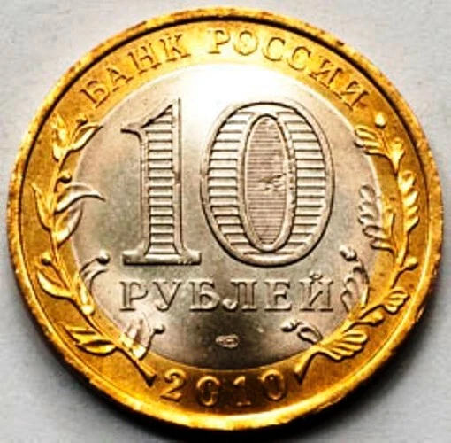 Russia 10 rubles bimetal 2010 Russian Census UNC (#21) - Image 2 of 2