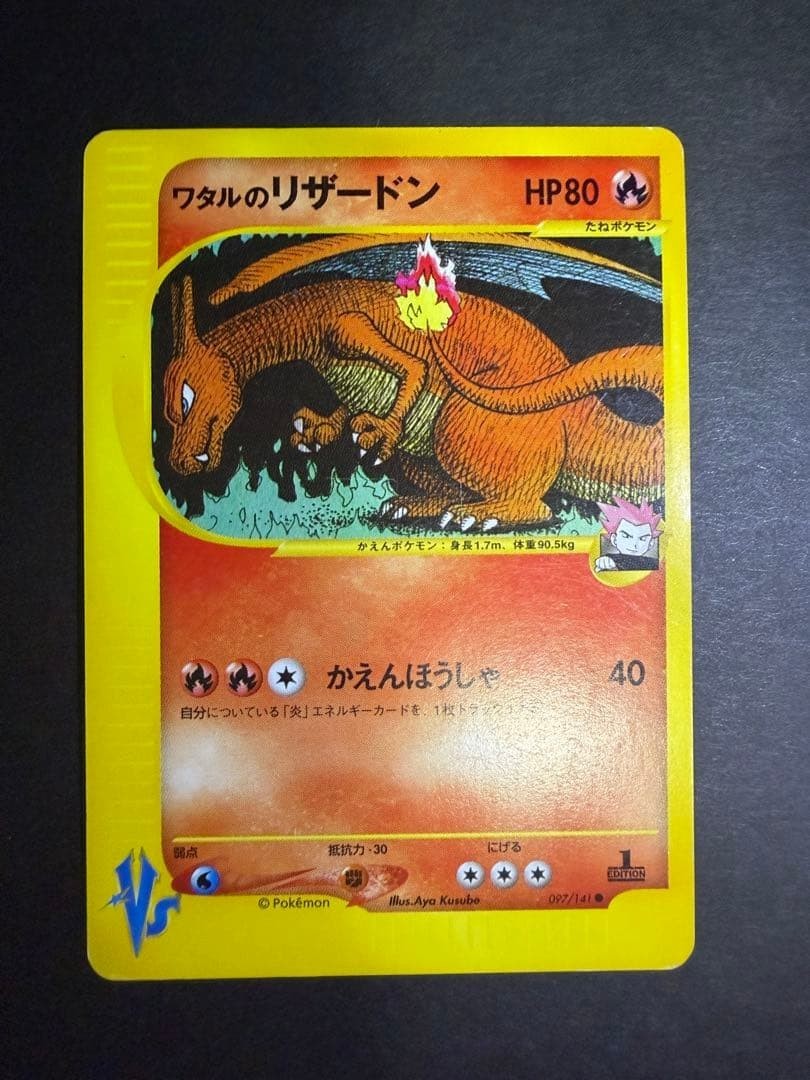 Lance's Charizard Pokemon Card Japanese 097/141  Pokemon vs Regular Japan