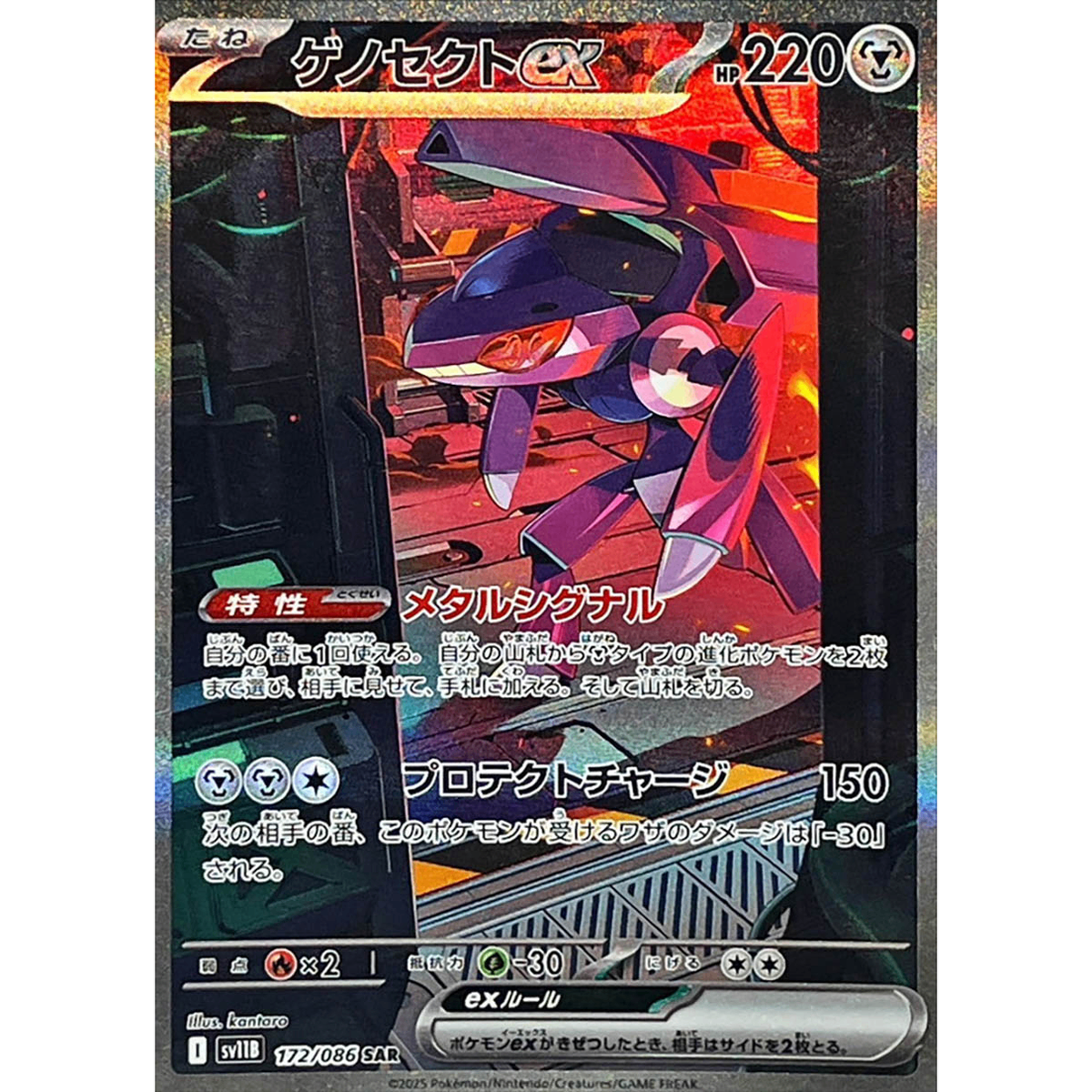 Genesectex SAR 172/086 SV11B Black Bolt Japanese Pokemon