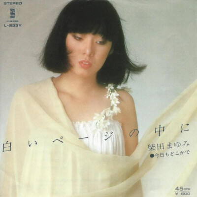 Mayumi Shibata - 白いページの中に / VG+ / 7