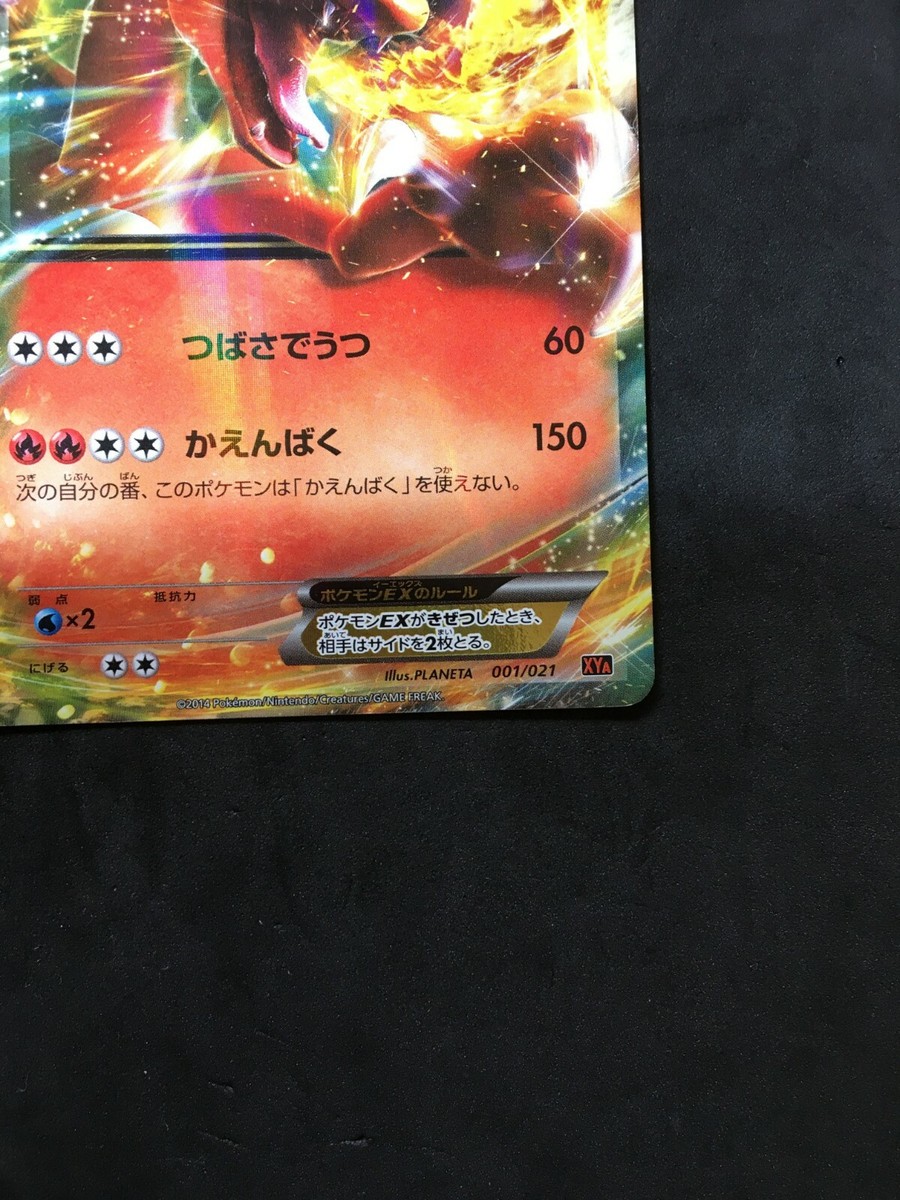 Charizard EX Pokemon Card Japanese 001/021 From Japan | eBay