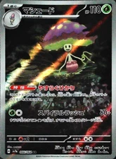 Shiinotic 066/064 Sv7a: Paradise Dragona Holo (Japanese)