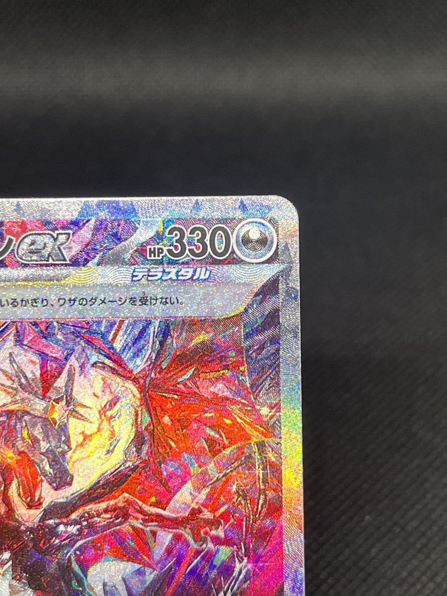 Charizard SAR 349/190 SV4a Shiny Treasure Pokemon Card Japanese