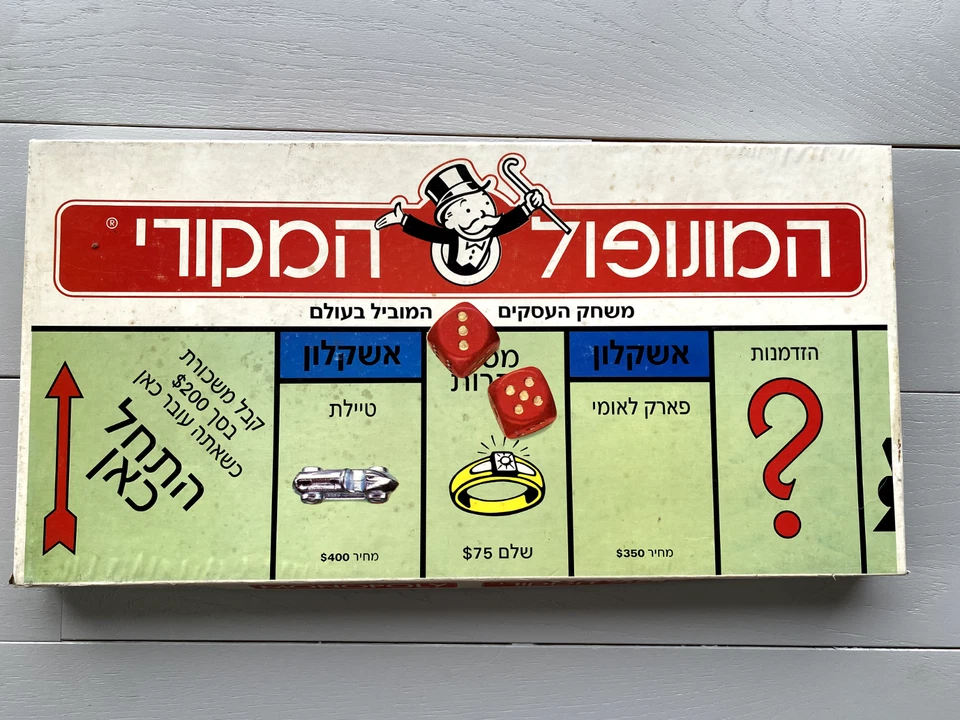 Jeu ancien: MONOPOLY ISRAEL (1992) Parker Brothers Israël N° 303 en bon état - Photo 2/4