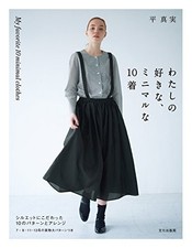 My Favorite 10 Minimal Clothes - Japanese Craft Pattern Book book form JP