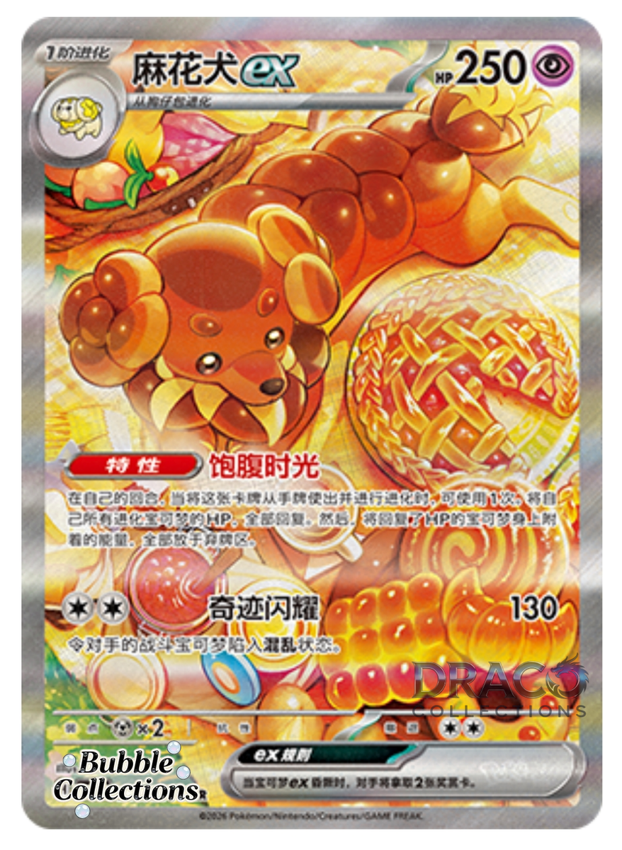 Pokémon TCG S-Chinese Dachsbun ex CSV7C 240/204 SAR NM Holo Card