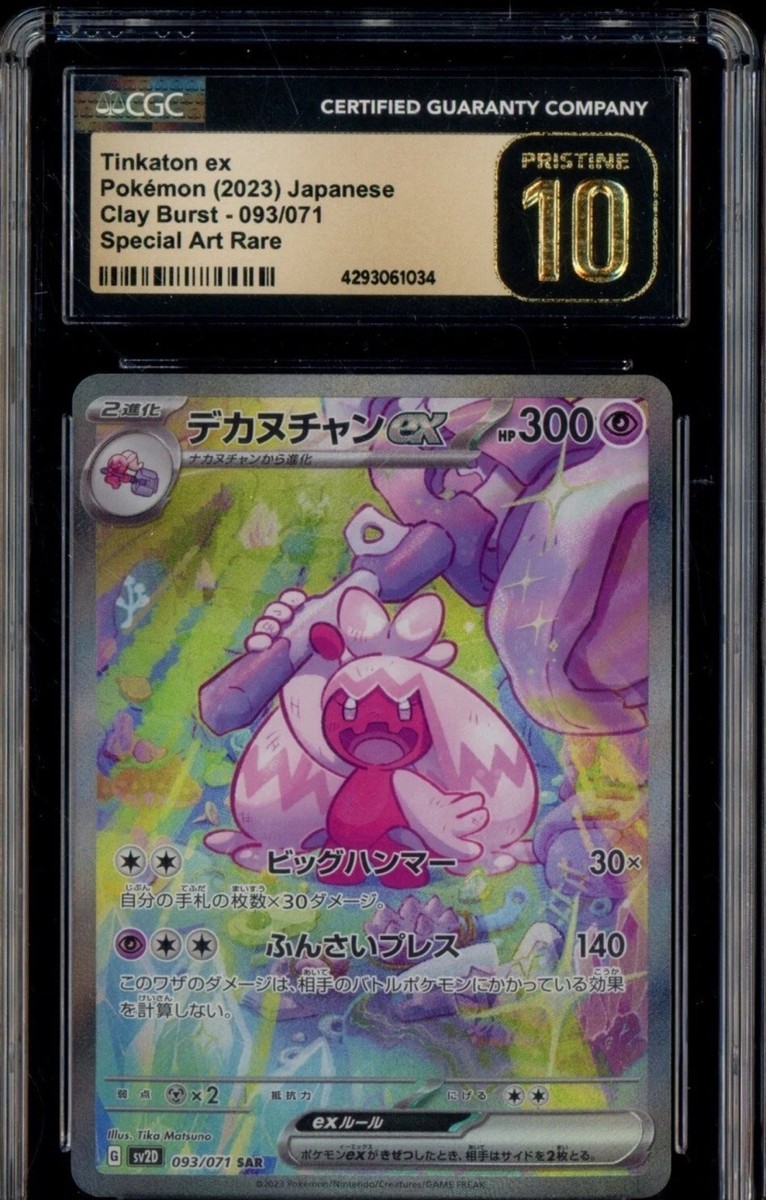 Ke-non(ケノン) Ver.7.2 Tinkaton ex 093/071 Sv2d: Clay Burst Holo (Japanese) for