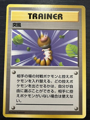 Gust of Wind No Rarity Symbol 1st Edition Base Set Japanese Pokemon Card 581 | eBay Gust of Wind No Rarity Symbol 1st Edition Base Set Japanese Pokemon Card 581 | eBay