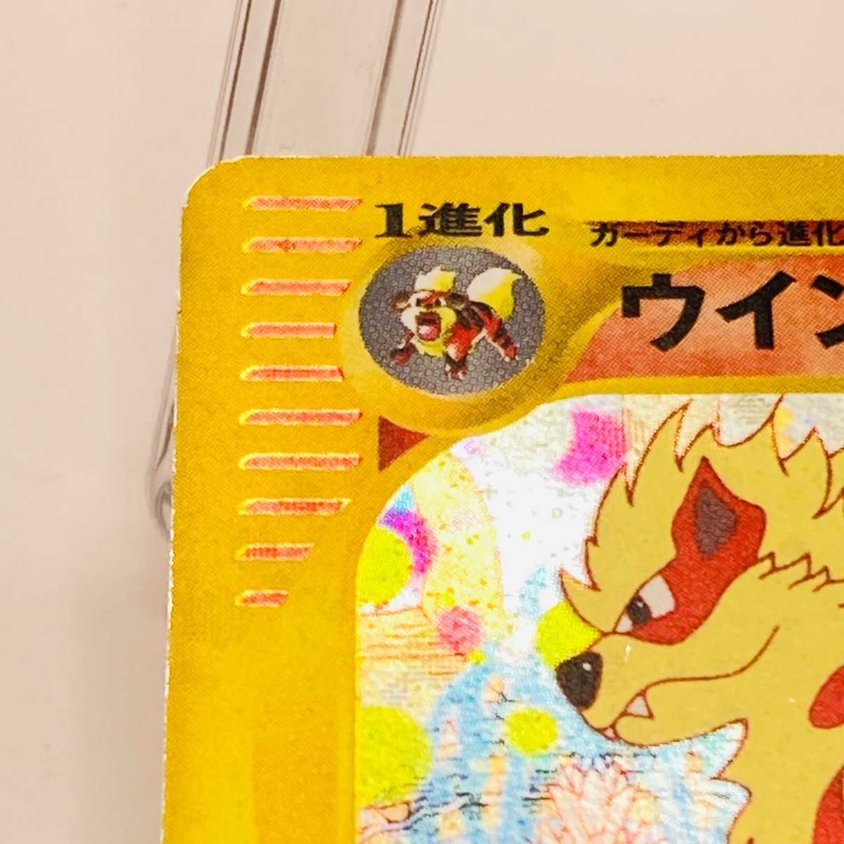Arcanine 017/092 E2 Aquapolis e Series Holo 1st ED 2002 Japanese