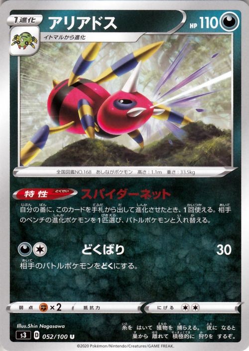 Ariados s3 052/100 Pokemon Card U Japanese NM