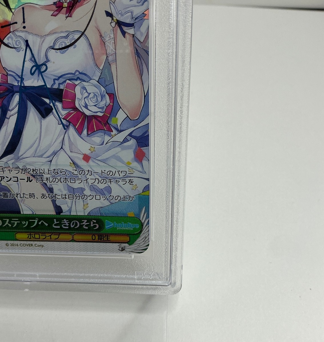 ホロライブSSP 春の空、舞う桜ときのそら　PSA10 WS】春の空、舞う桜 ときのそら【R】HOL/W104-043ヴァイス