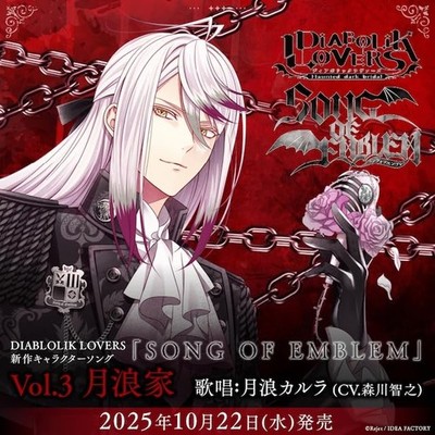 DIABOLIK LOVERS “SONG OF EMBLEM” Vol. 3 Tsukinami Family (Voc To