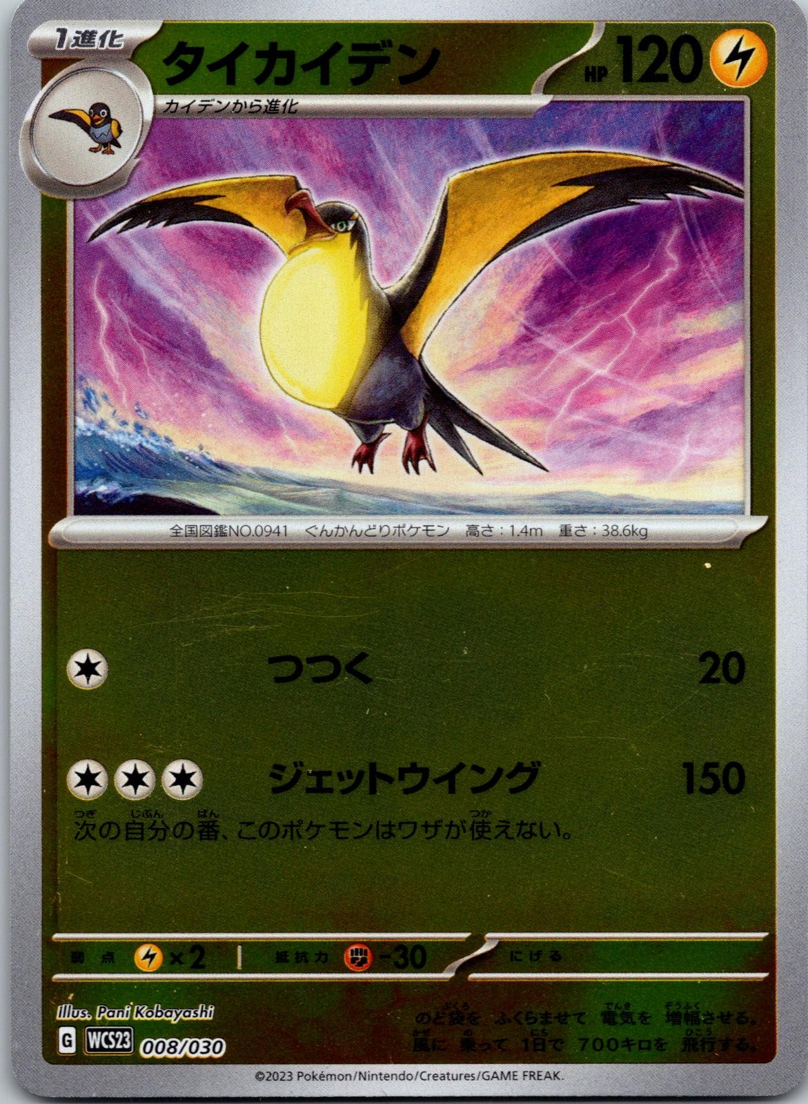 Kilowattrel WCS23 World Championships 2023 Yokohama Deck 008/030 Pokemon Card NM