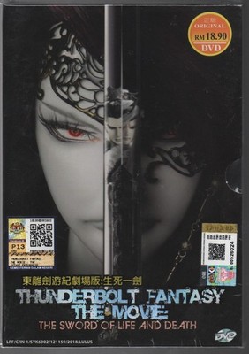 Japanese Movie DVD Thunderbolt Fantasy (2016 Film) English Subtitle
