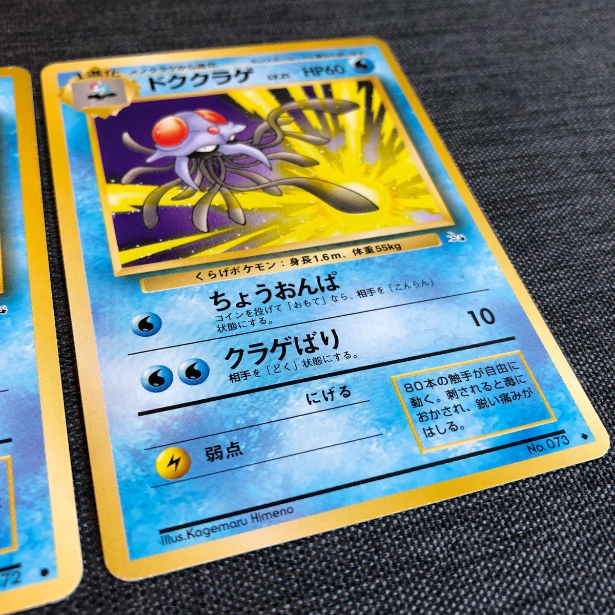 Tentacool Evolution set Pokemon TCG Old back Japanese cards