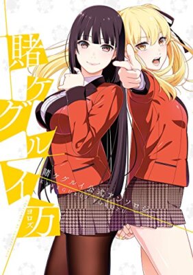 Kakegurui - Compulsive Gambler Yorozu: Kakegurui Official Anthology Comic Japan