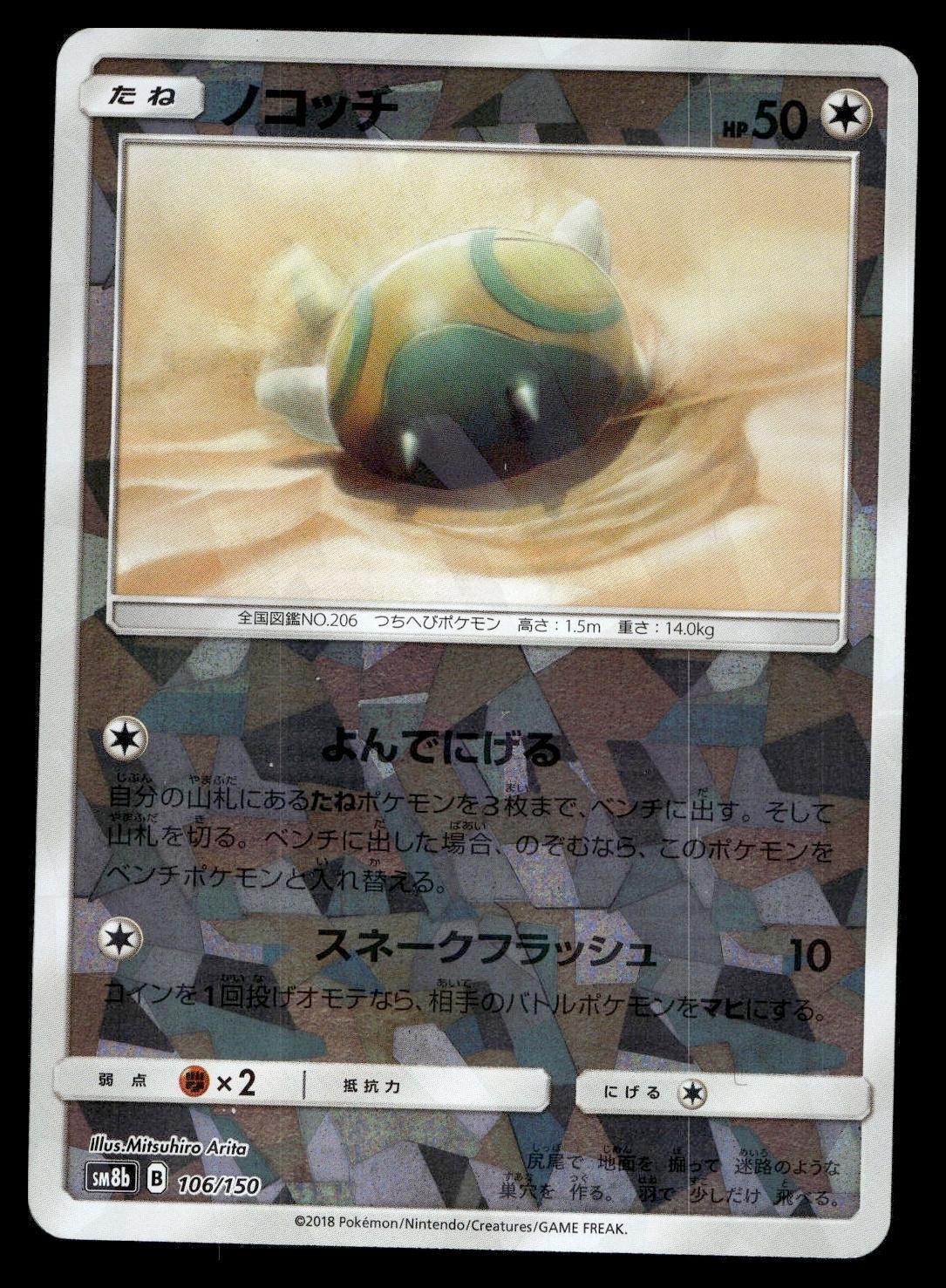 DUNSPARCE 106/150 MIRROR HOLO GX ULTRA SHINY POKEMON JAPANESE NEAR MINT