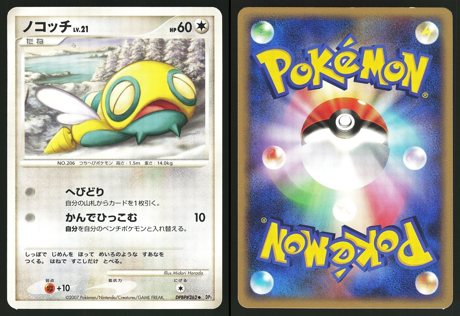 DUNSPARCE DPBP#262 - LP - DP2 SECRET OF THE LAKES UNCOMMON JAPANESE POKEMON CARD