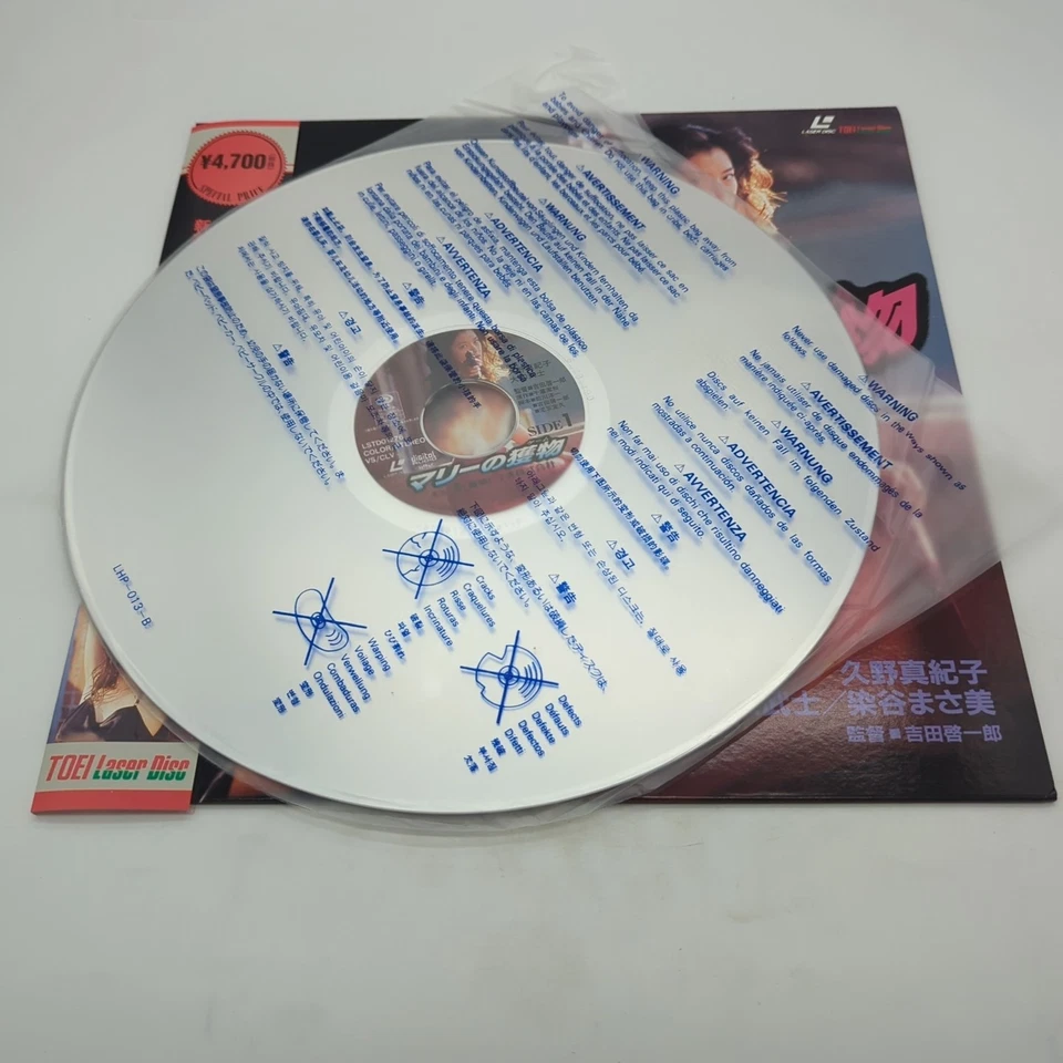 Marie's Prey (1996) Laserdisc LSTD01276 Japan Import - Image 2 of 2