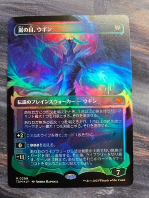 Ugin, Eye of the Storms (Showcase) Tarkir: Dragonstorm Foil Japanese 399