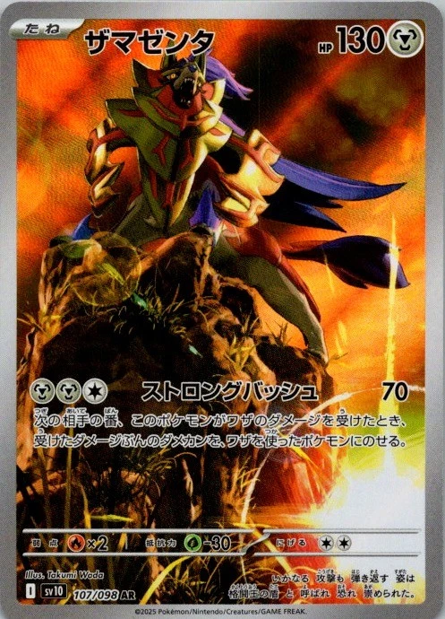 2025 Pokémon SV ザマゼンタ PSA 10 107/098 Zamazenta 107/098 Sv10: The Glory of Team Rocket for sale | eBay