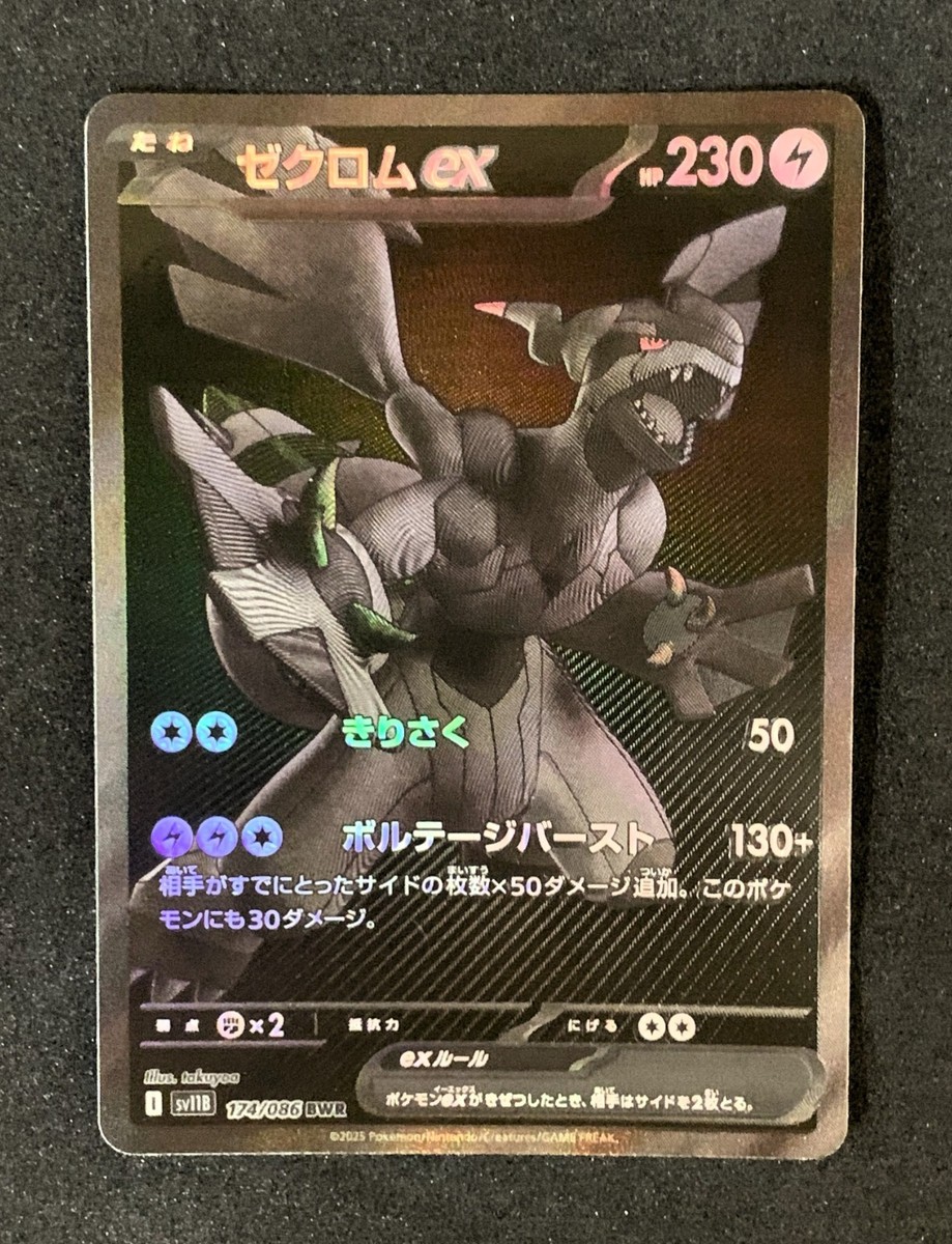 NM] Zekrom ex BWR 174/086 ( SV11 B : Black Bolt - Pokemon Card