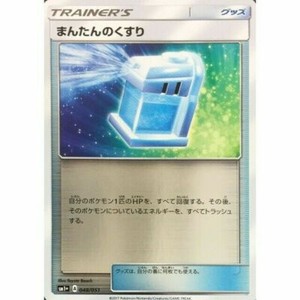 048 051 Sm1 B Pokemon Card Japanese Max Potion Ebay