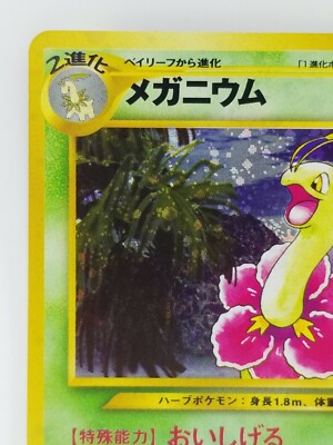 メガニウム　Pokemon 　ポケモンカード　CARD 　JAPAN Meganium Japanese Pokemon card Nintendo Holo Rare NO.154 LV.57