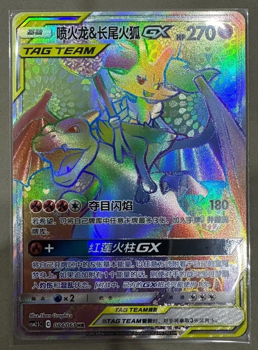 Orange Card 4枚　合計1万円分 Pokemon S-Chinese Card Sun&Moon CSM2.5C-084 HR Charizard & Braixen