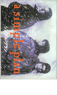 Movie pamphlet Japanese ''Simple Plan'' Starring Bill Paxton/Billy Bob Thornton/B