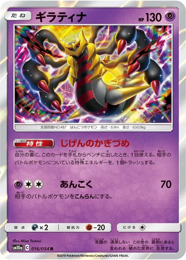 Giratina Prism Star 030/066 Sm5m: Ultra Moon for sale | eBay